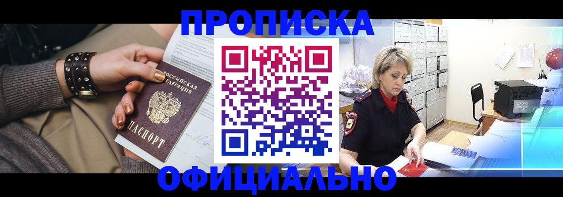 временная регистрация адрес в Североморске