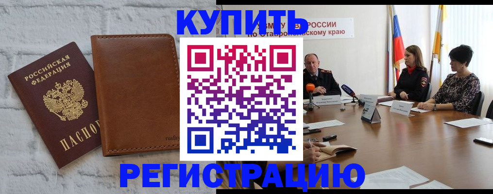 временная регистрация гарантия в Североморске