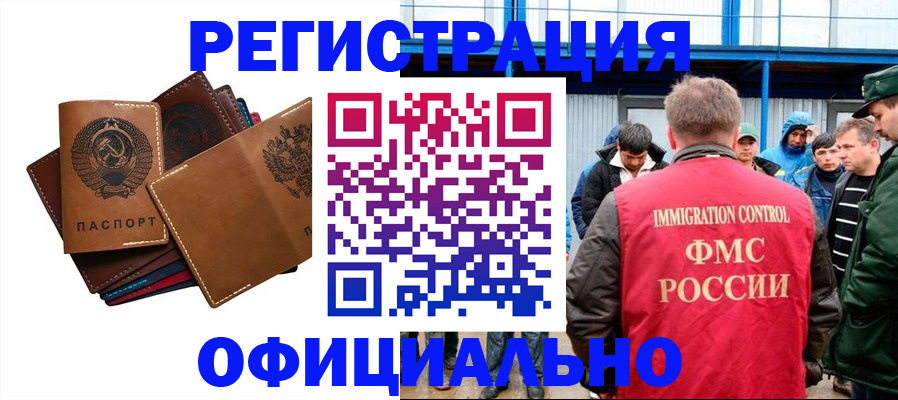 временная прописка в Североморске