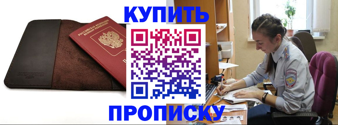 прописка паспорт в Североморске