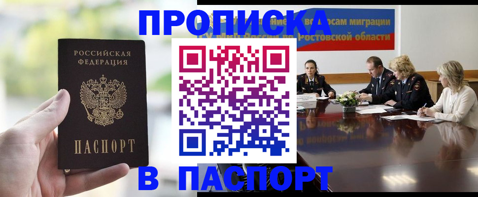 прописка от собственника в Североморске